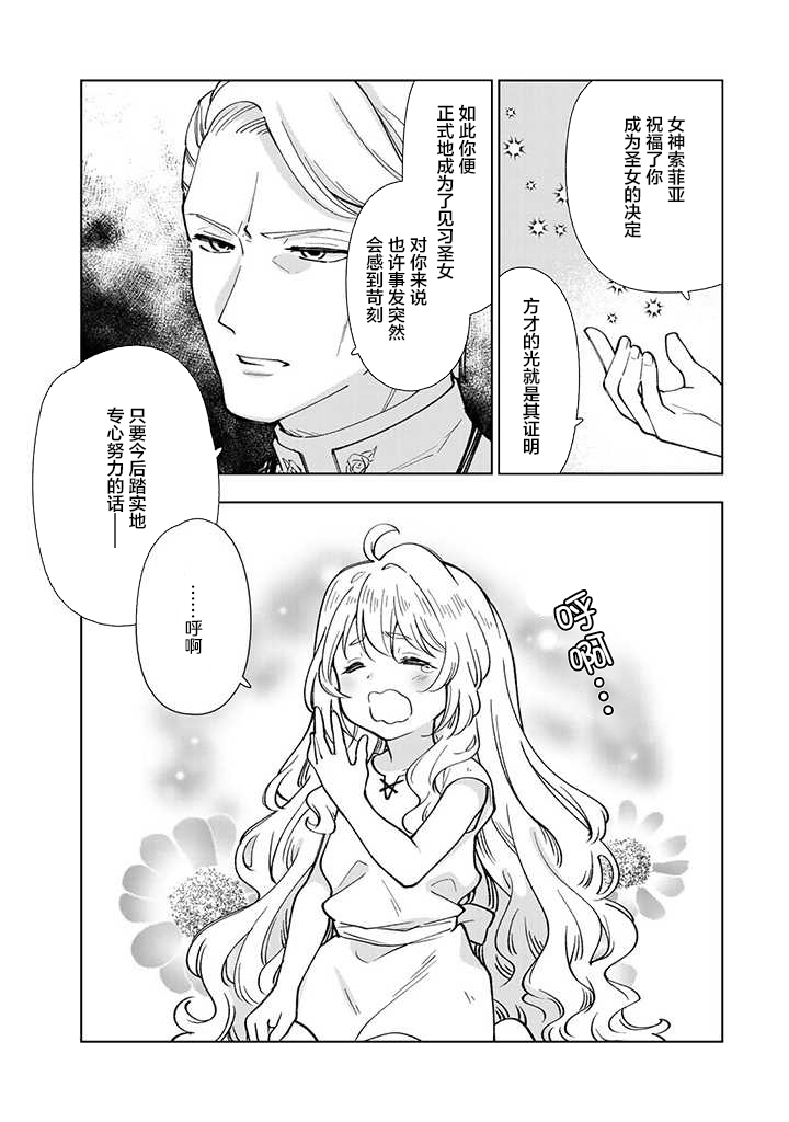 转生大圣女的异世界悠哉纪行漫画,第1话5图