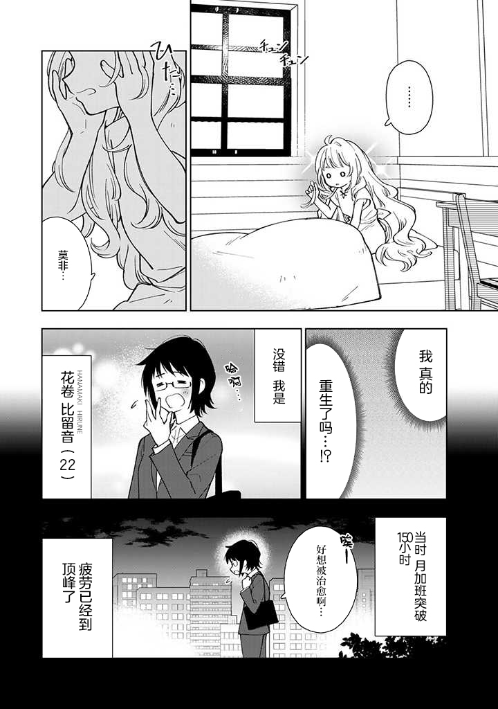 转生大圣女的异世界悠哉纪行漫画,第1话4图