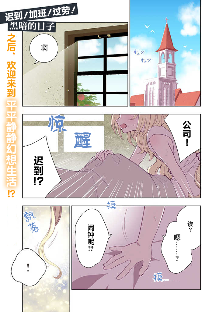 转生大圣女的异世界悠哉纪行漫画,第1话1图