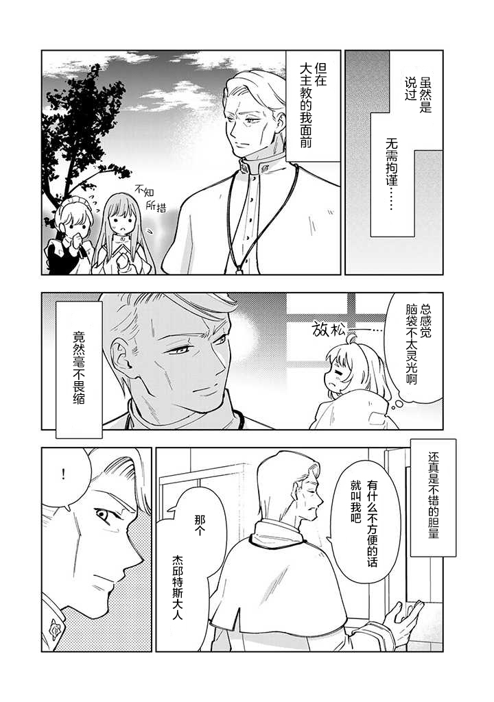 转生大圣女的异世界悠哉纪行漫画,第1话3图