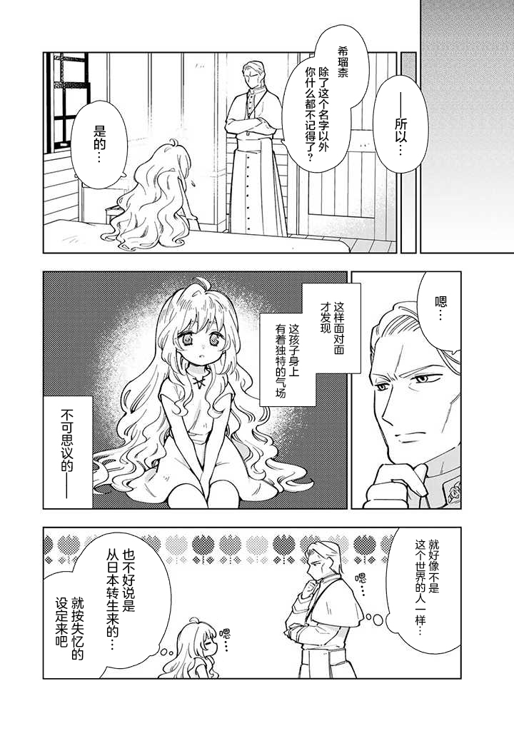 转生大圣女的异世界悠哉纪行漫画,第1话2图