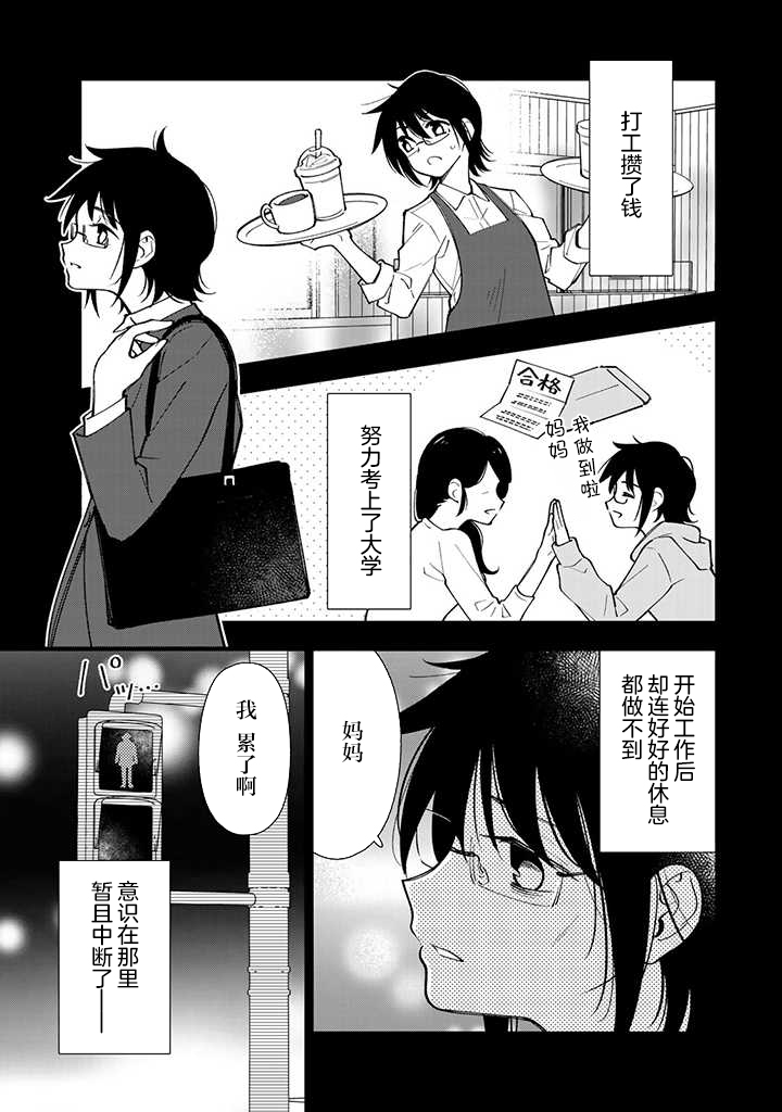 转生大圣女的异世界悠哉纪行漫画,第1话5图