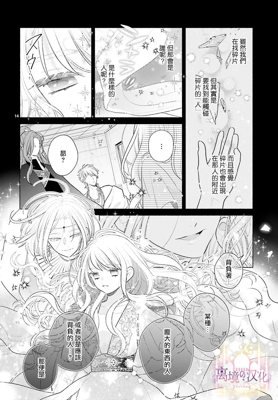 以千夜之吻将你杀害漫画,第6话1图