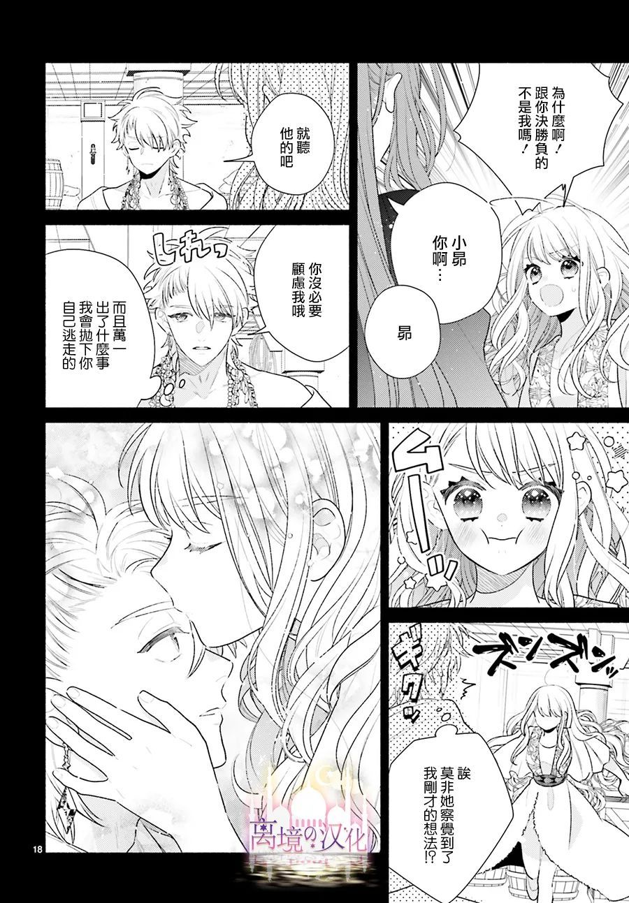 以千夜之吻将你杀害漫画,第6话5图