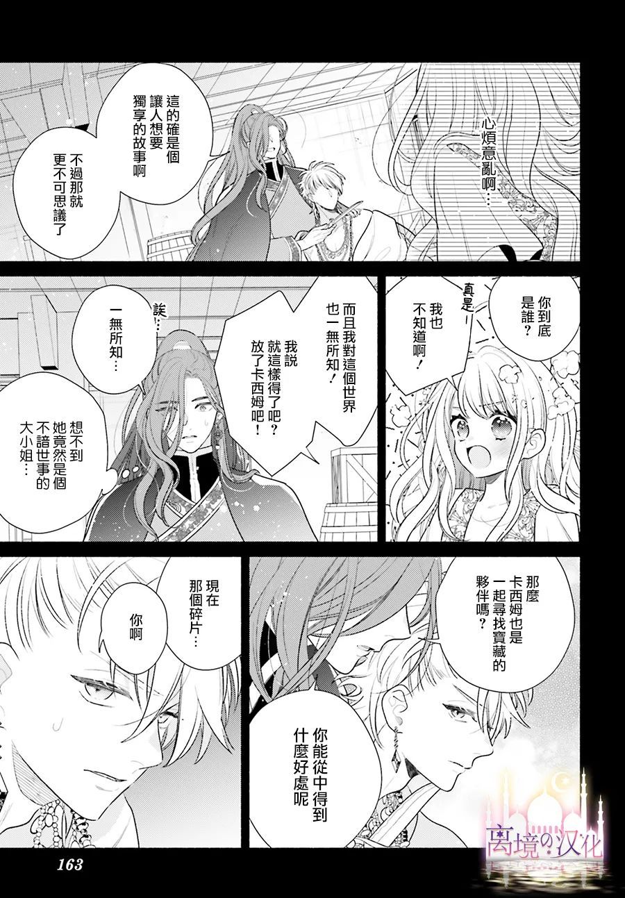 以千夜之吻将你杀害漫画,第6话5图