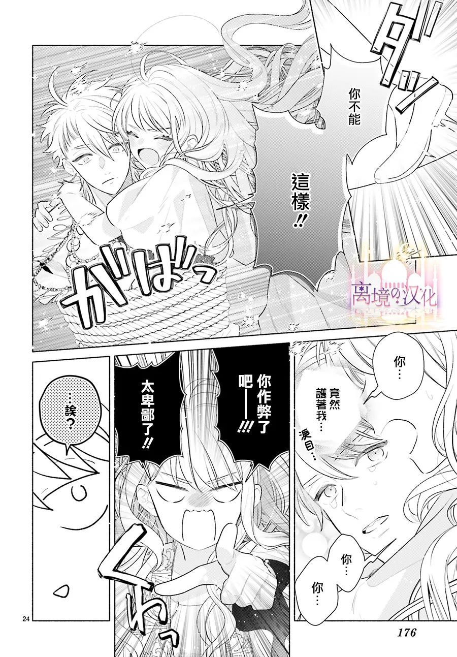 以千夜之吻将你杀害漫画,第6话4图