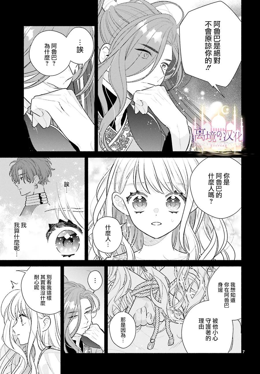 以千夜之吻将你杀害漫画,第6话2图