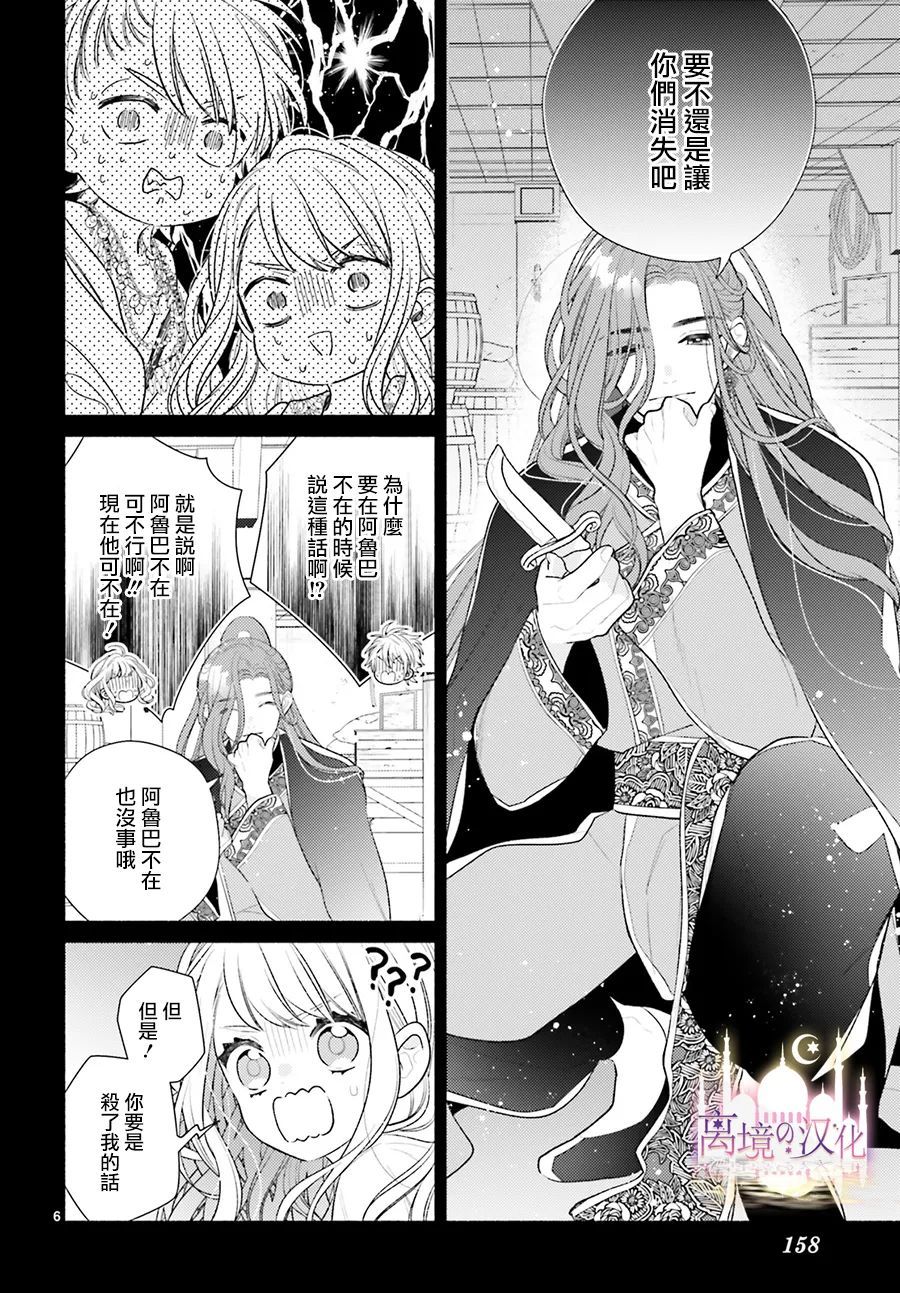 以千夜之吻将你杀害漫画,第6话1图