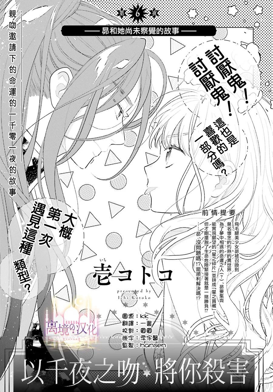 以千夜之吻将你杀害漫画,第6话1图