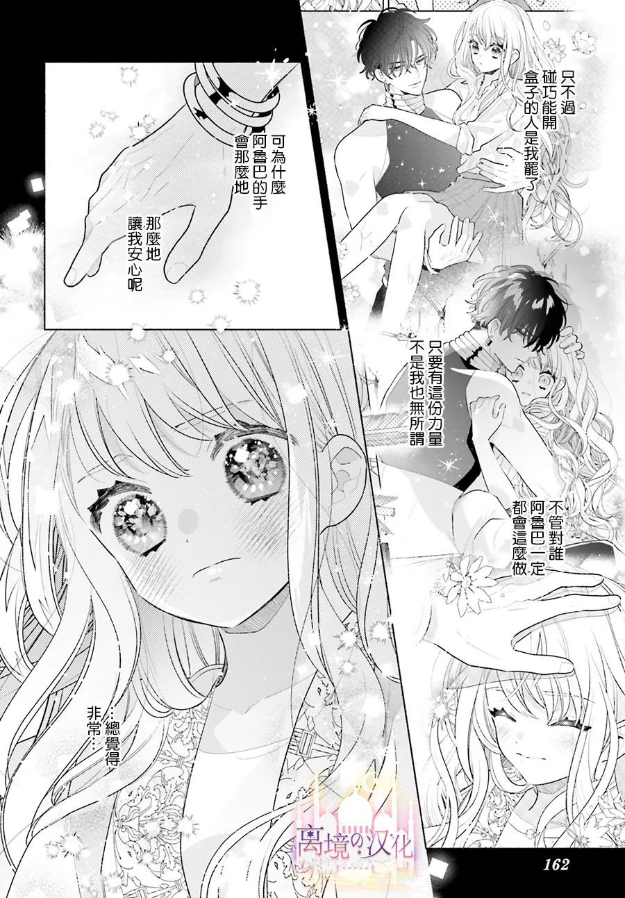 以千夜之吻将你杀害漫画,第6话4图