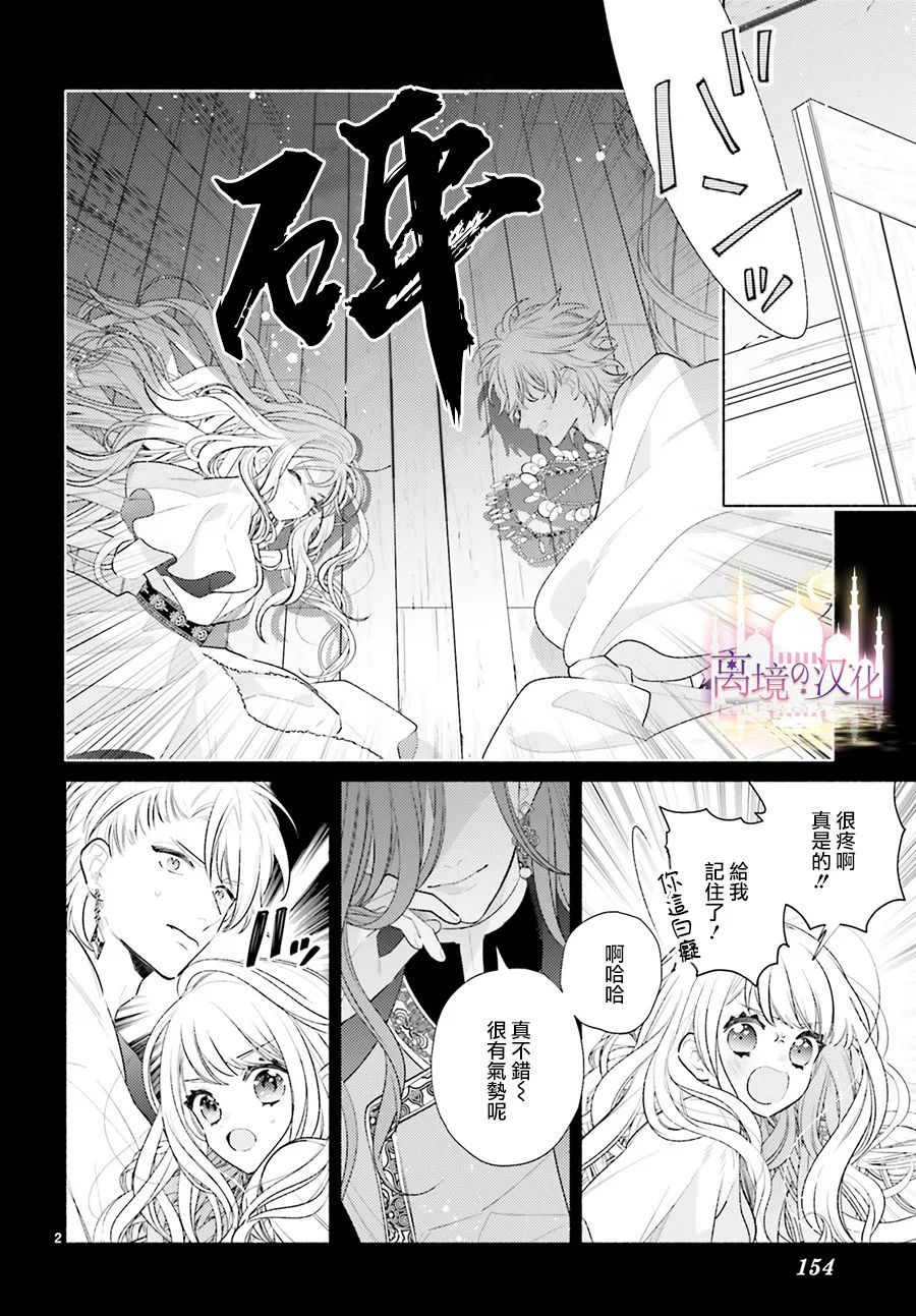 以千夜之吻将你杀害漫画,第6话2图