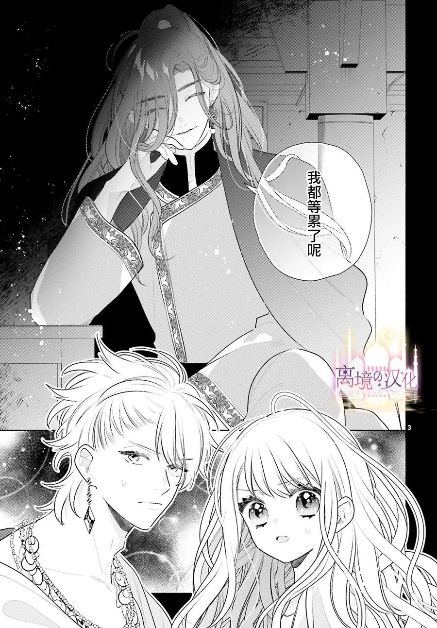 以千夜之吻将你杀害漫画,第6话3图