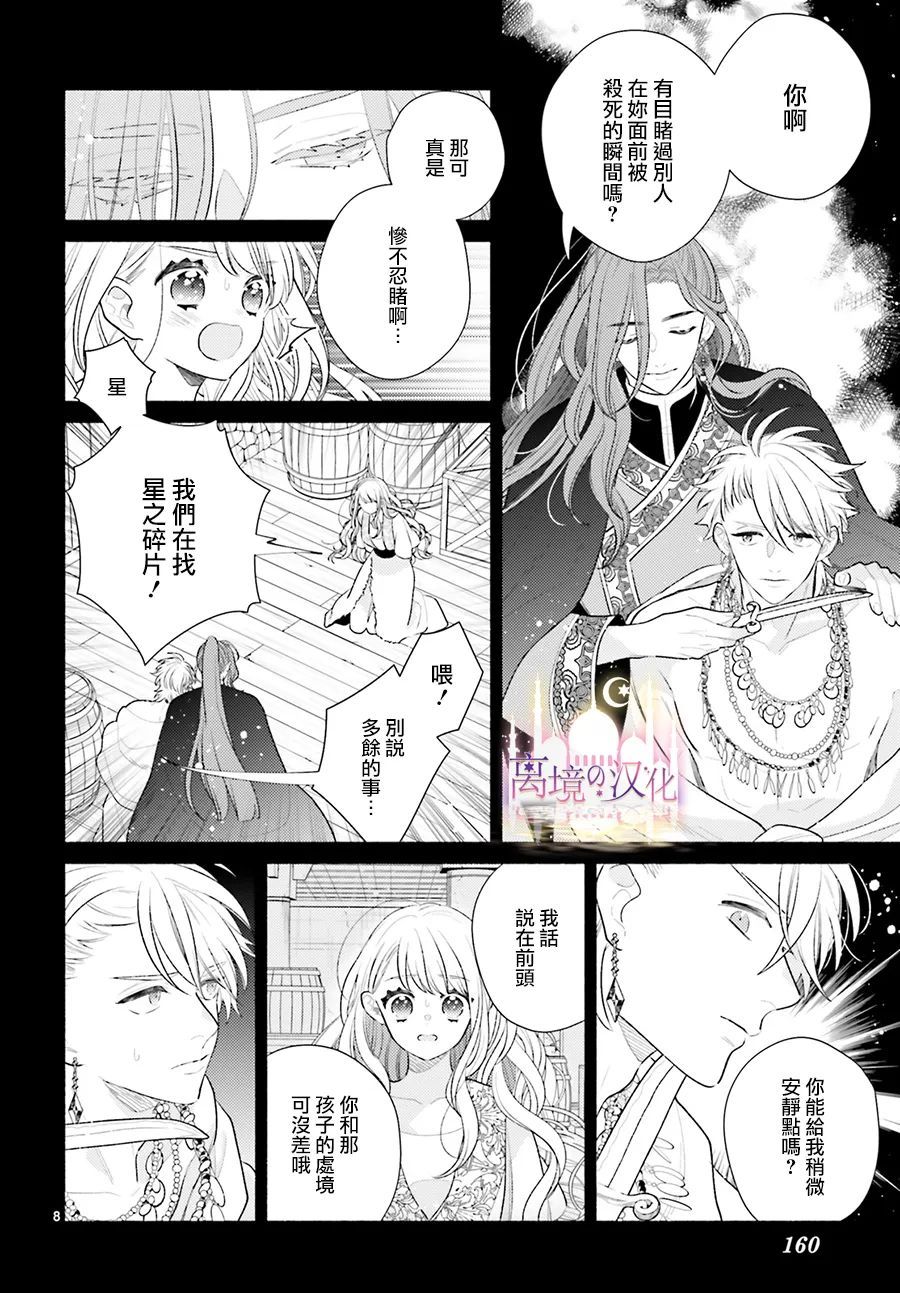 以千夜之吻将你杀害漫画,第6话3图