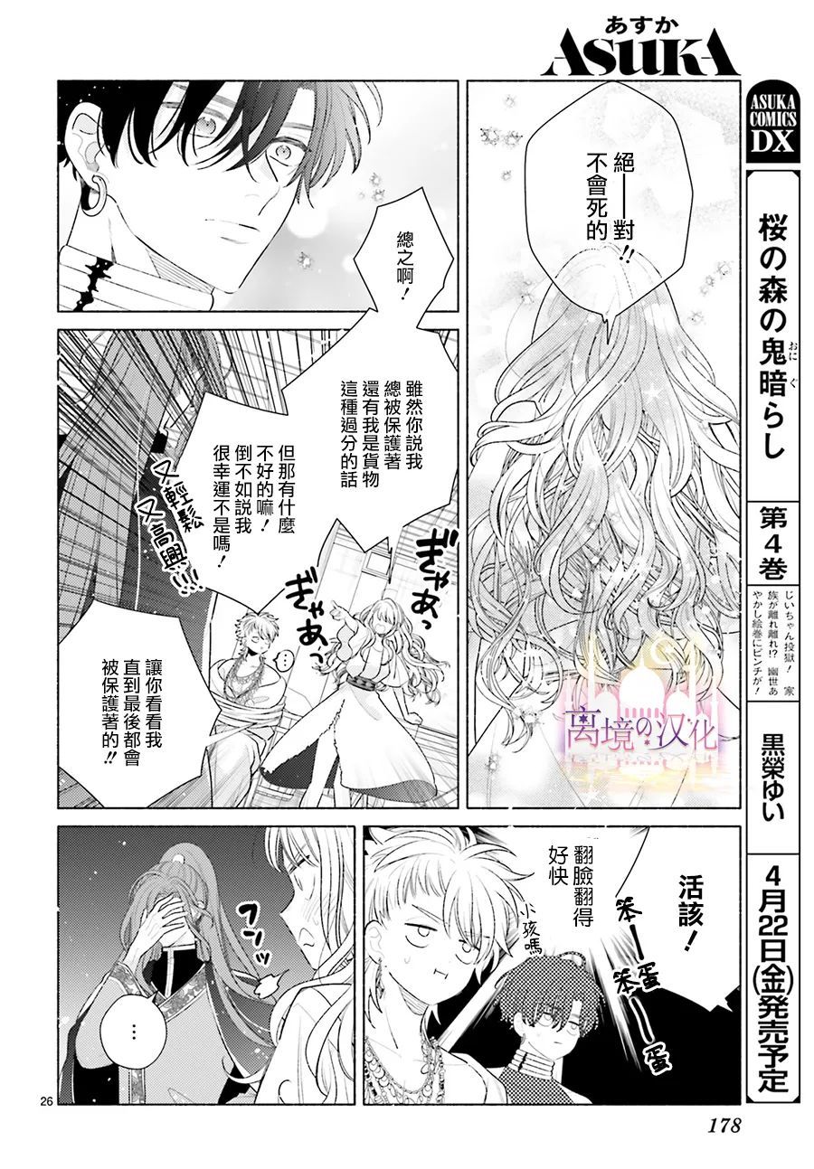 以千夜之吻将你杀害漫画,第6话1图