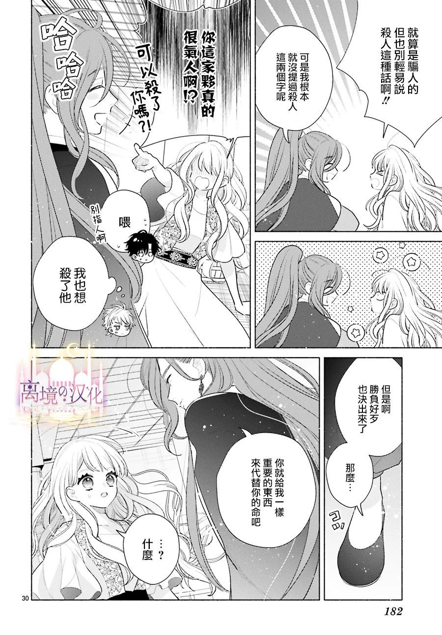 以千夜之吻将你杀害漫画,第6话4图