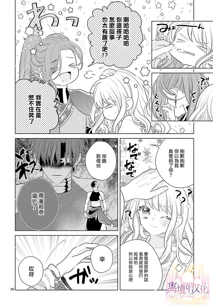 以千夜之吻将你杀害漫画,第6话3图