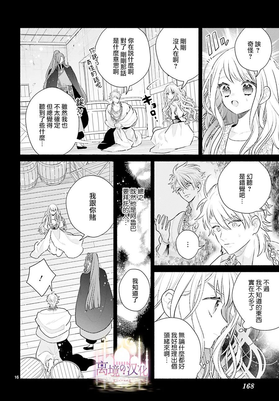 以千夜之吻将你杀害漫画,第6话3图