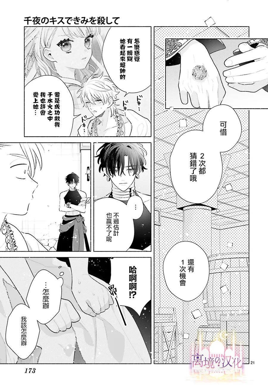 以千夜之吻将你杀害漫画,第6话2图