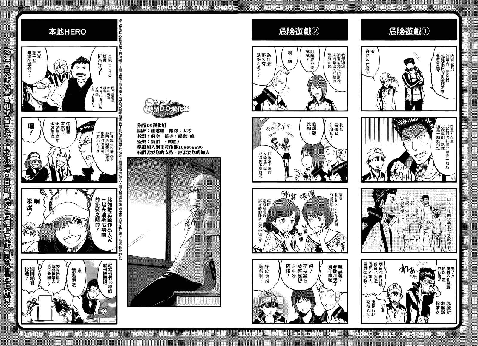 新网球王子漫画,四格2图