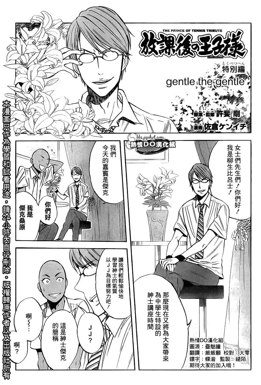 新网球王子漫画,四格4图