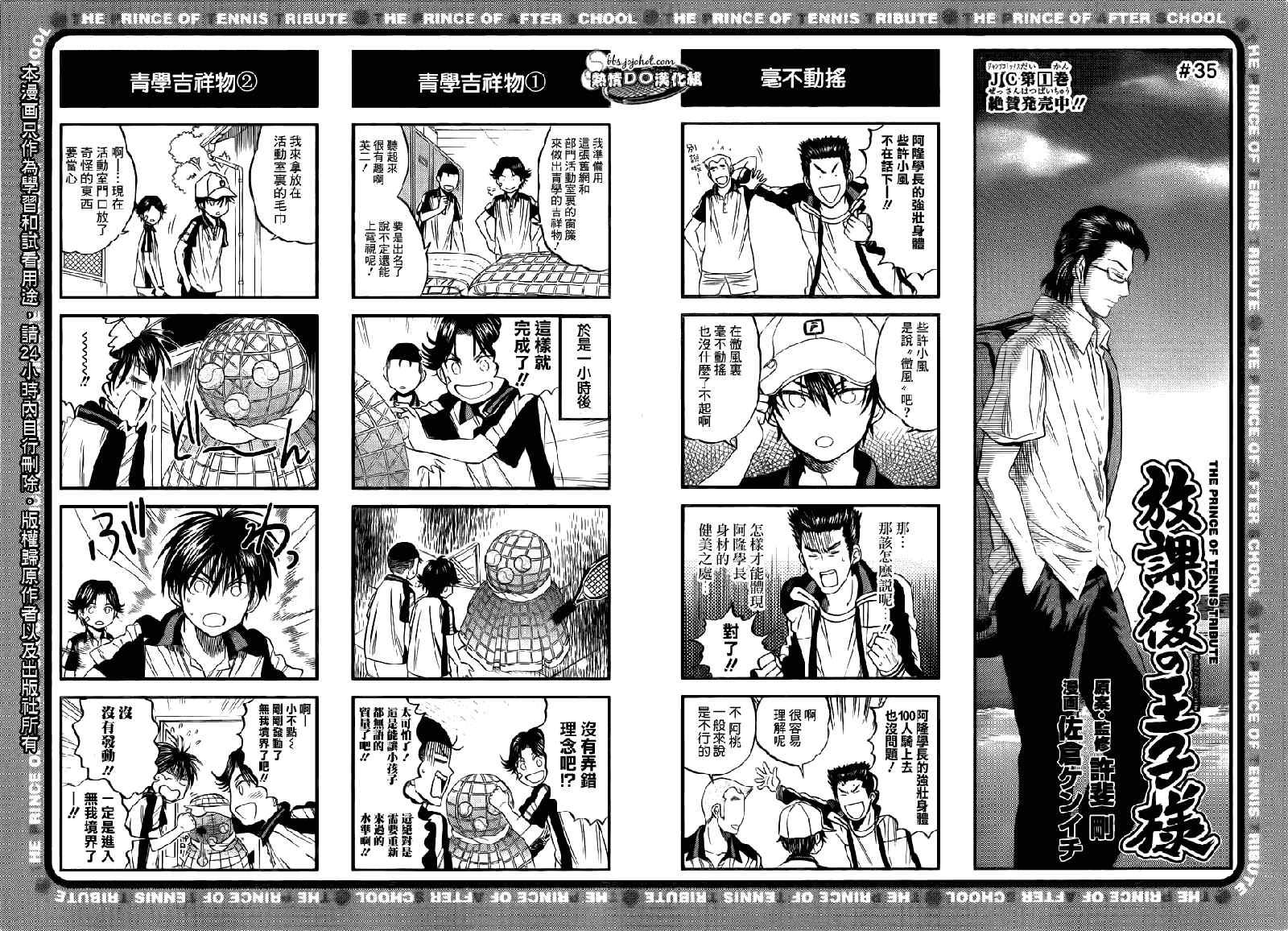 新网球王子漫画,四格1图