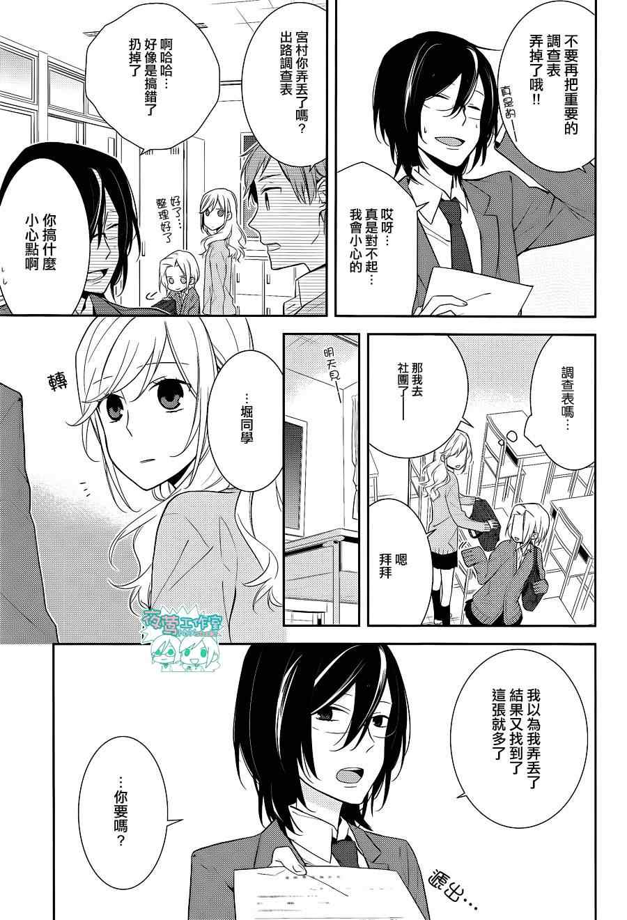 堀与宫村漫画,第8话5图