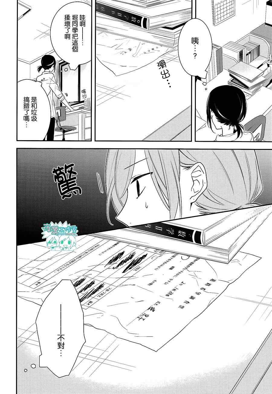 堀与宫村漫画,第8话1图