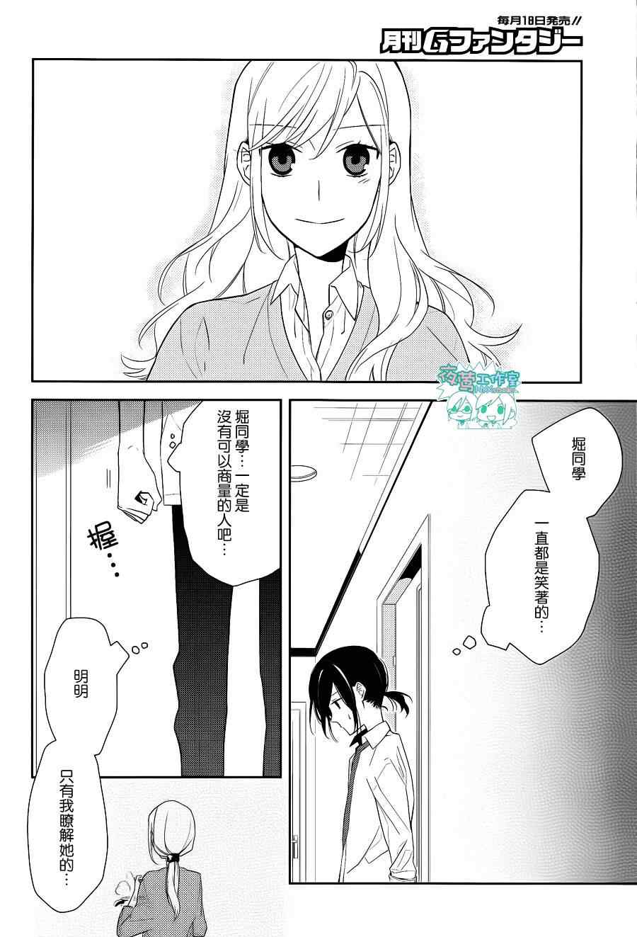 堀与宫村漫画,第8话3图