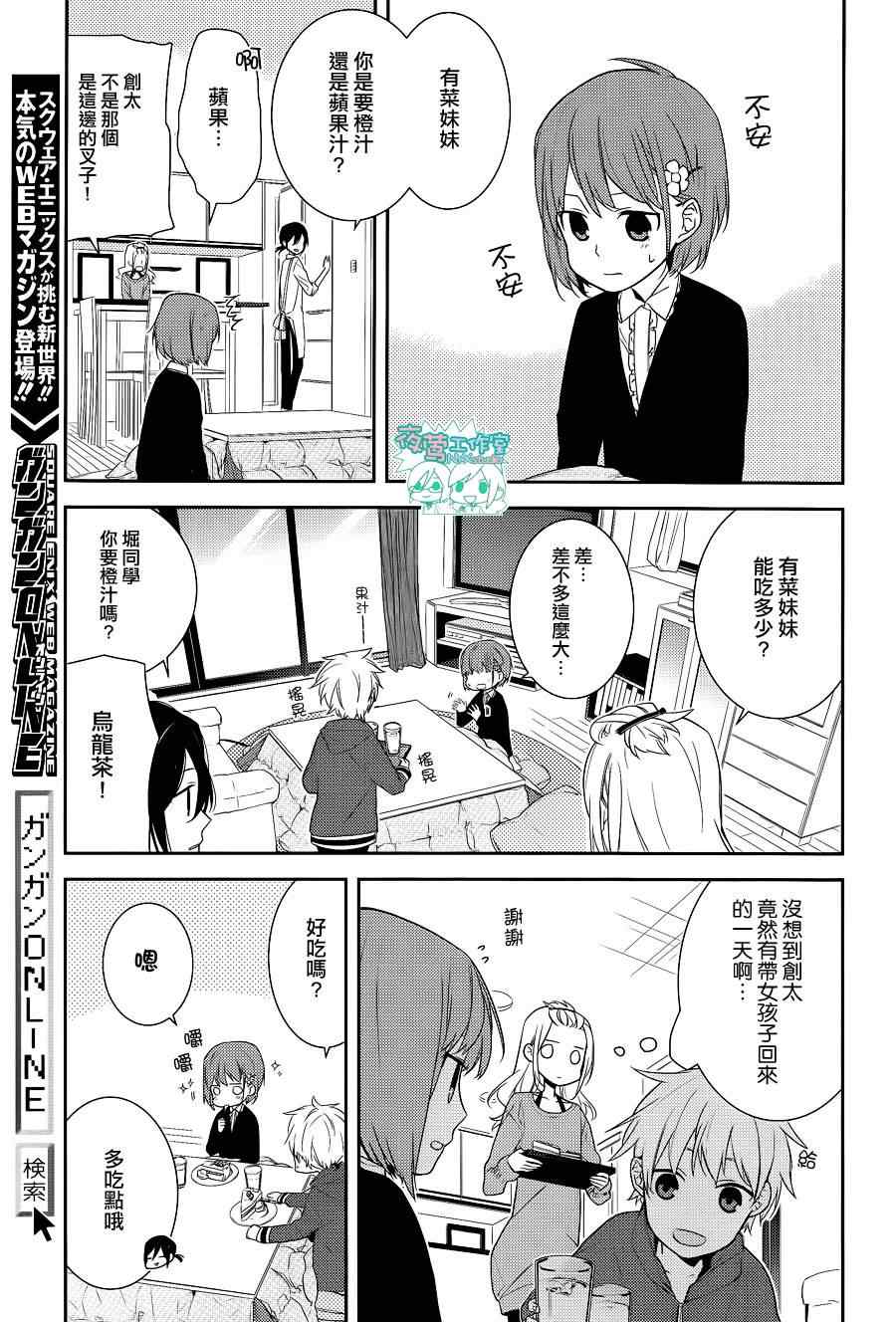 堀与宫村漫画,第8话3图