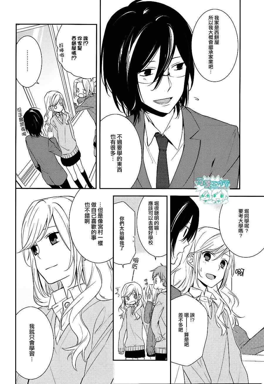 堀与宫村漫画,第8话5图