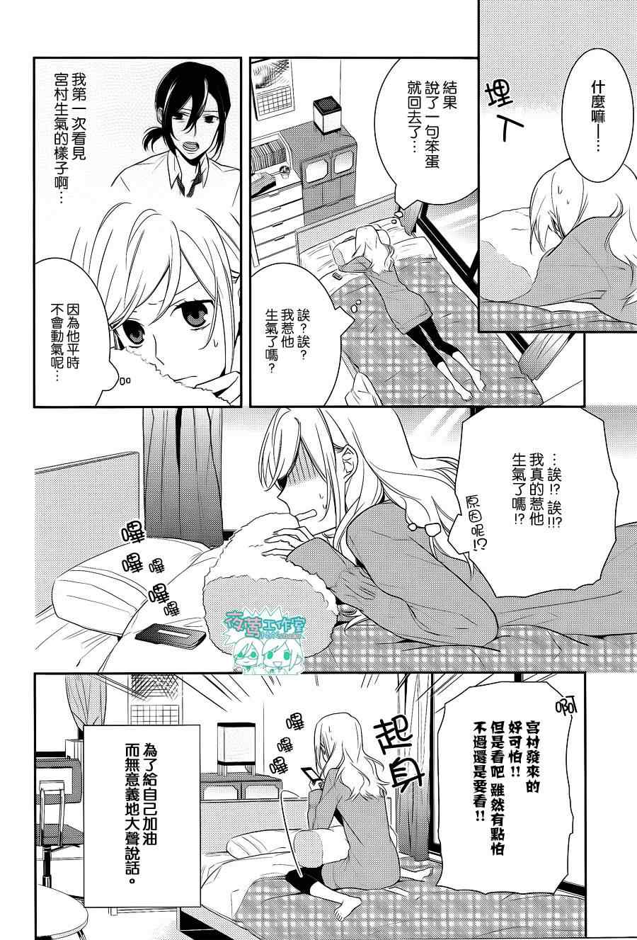 堀与宫村漫画,第8话2图