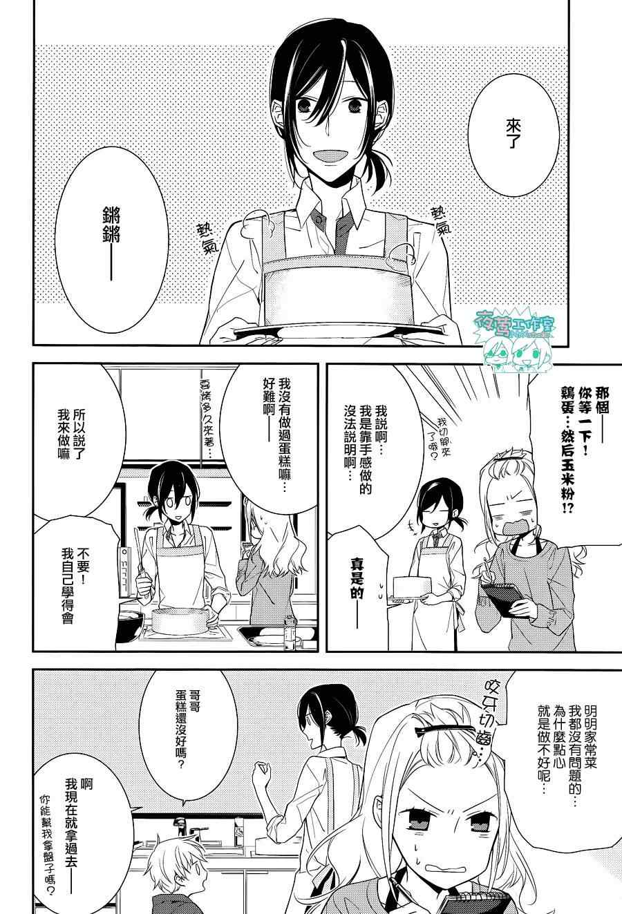 堀与宫村漫画,第8话2图