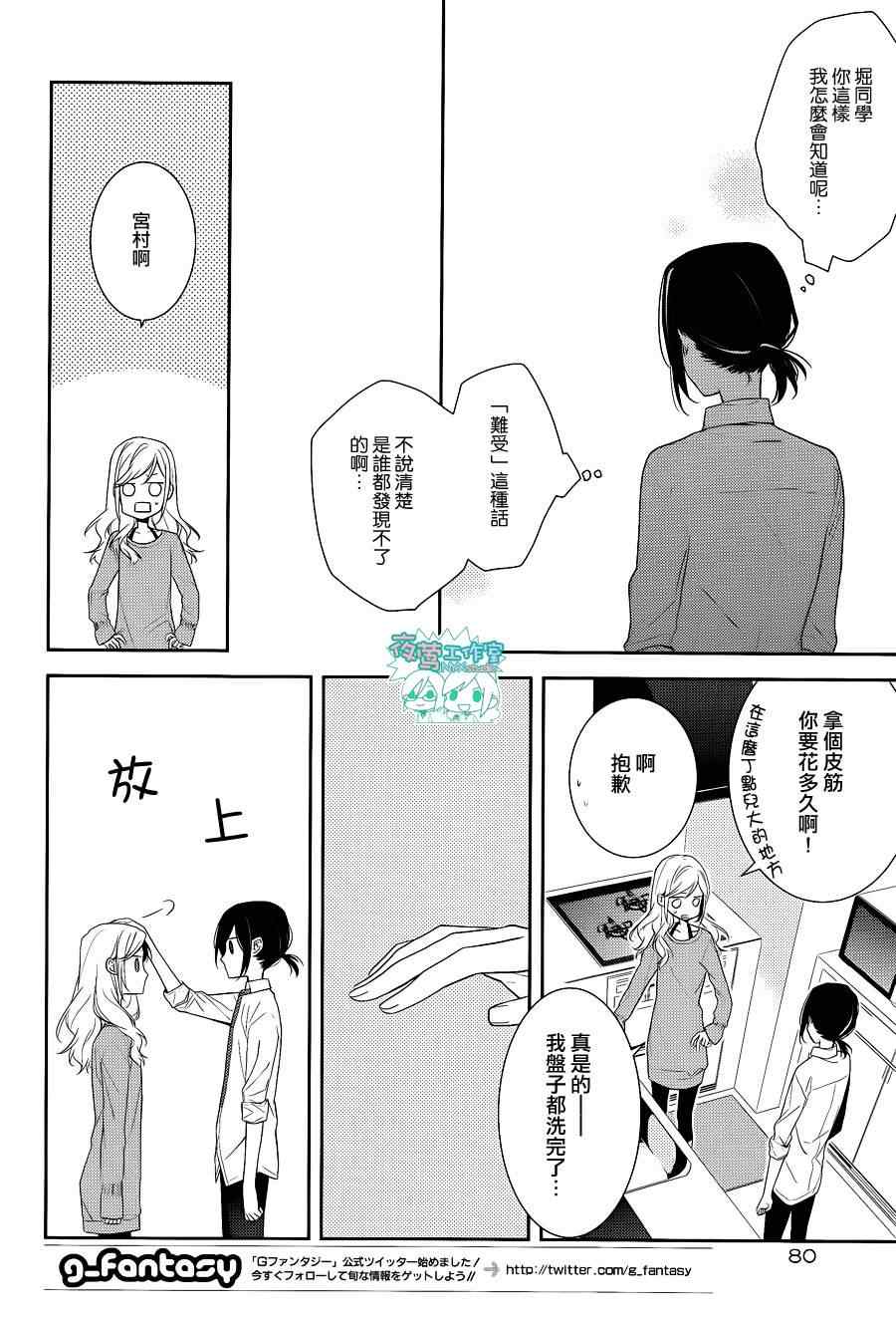 堀与宫村漫画,第8话5图