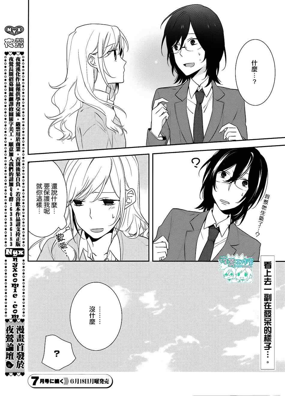 堀与宫村漫画,第8话2图