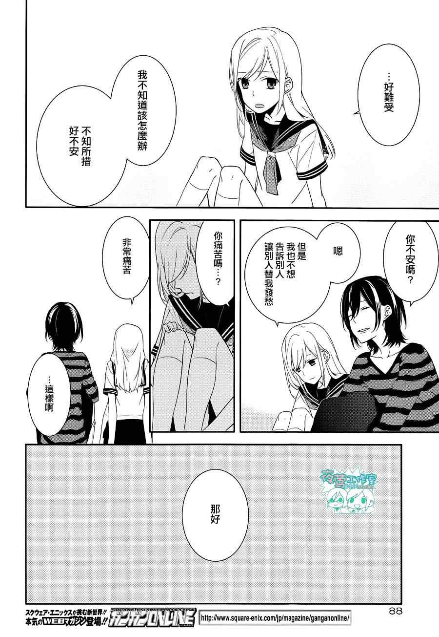 堀与宫村漫画,第8话3图