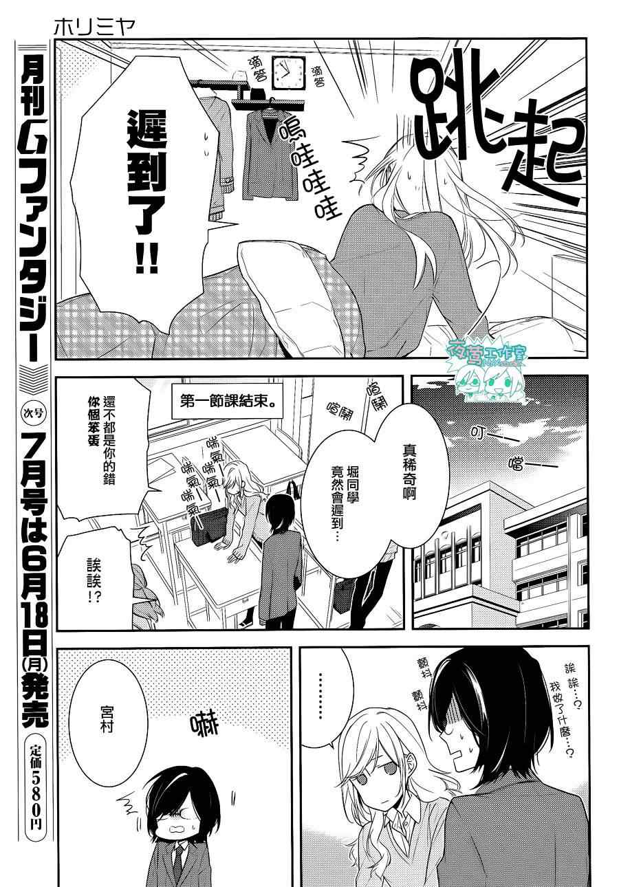 堀与宫村漫画,第8话1图