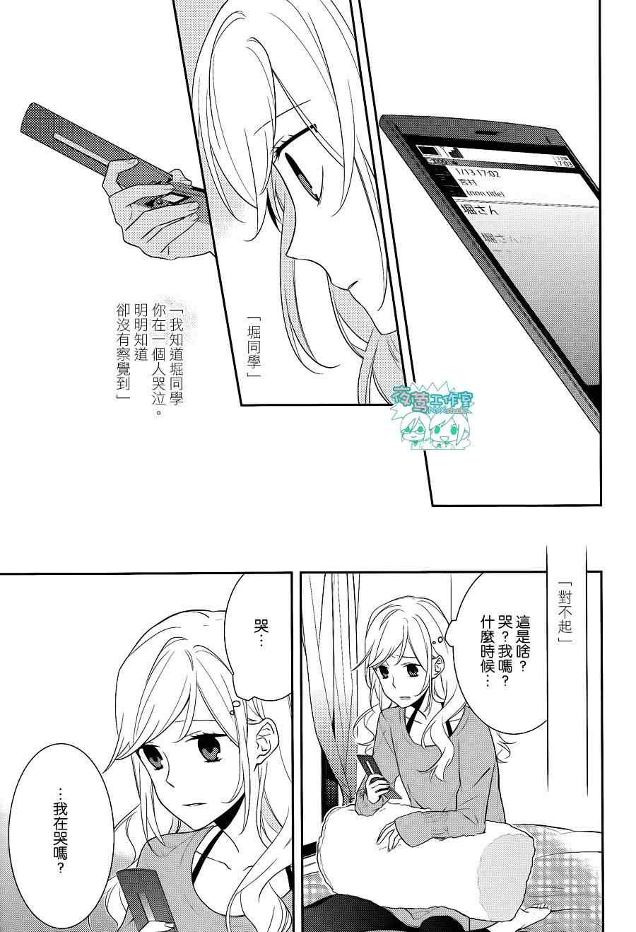 堀与宫村漫画,第8话3图