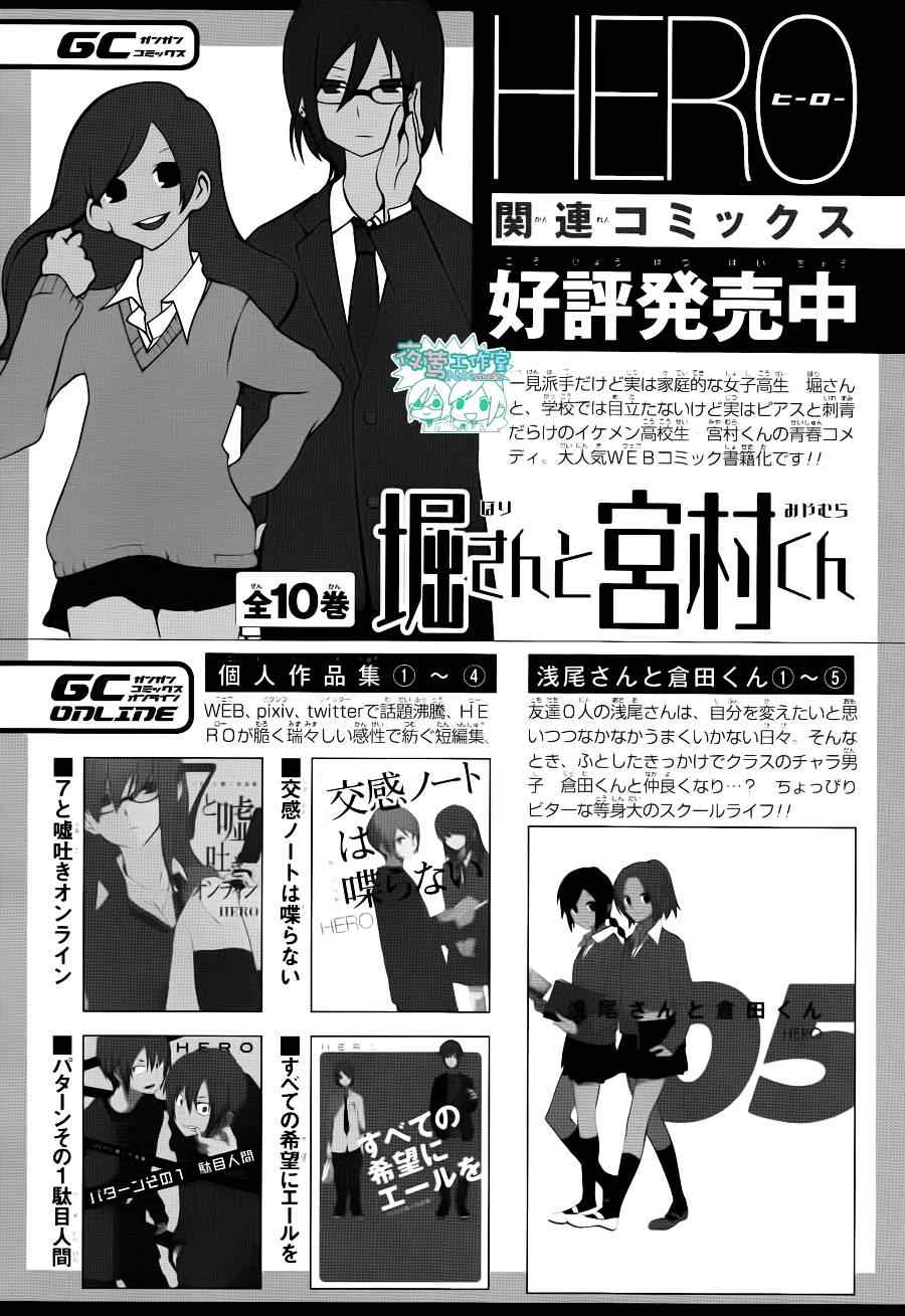 堀与宫村漫画,第8话4图