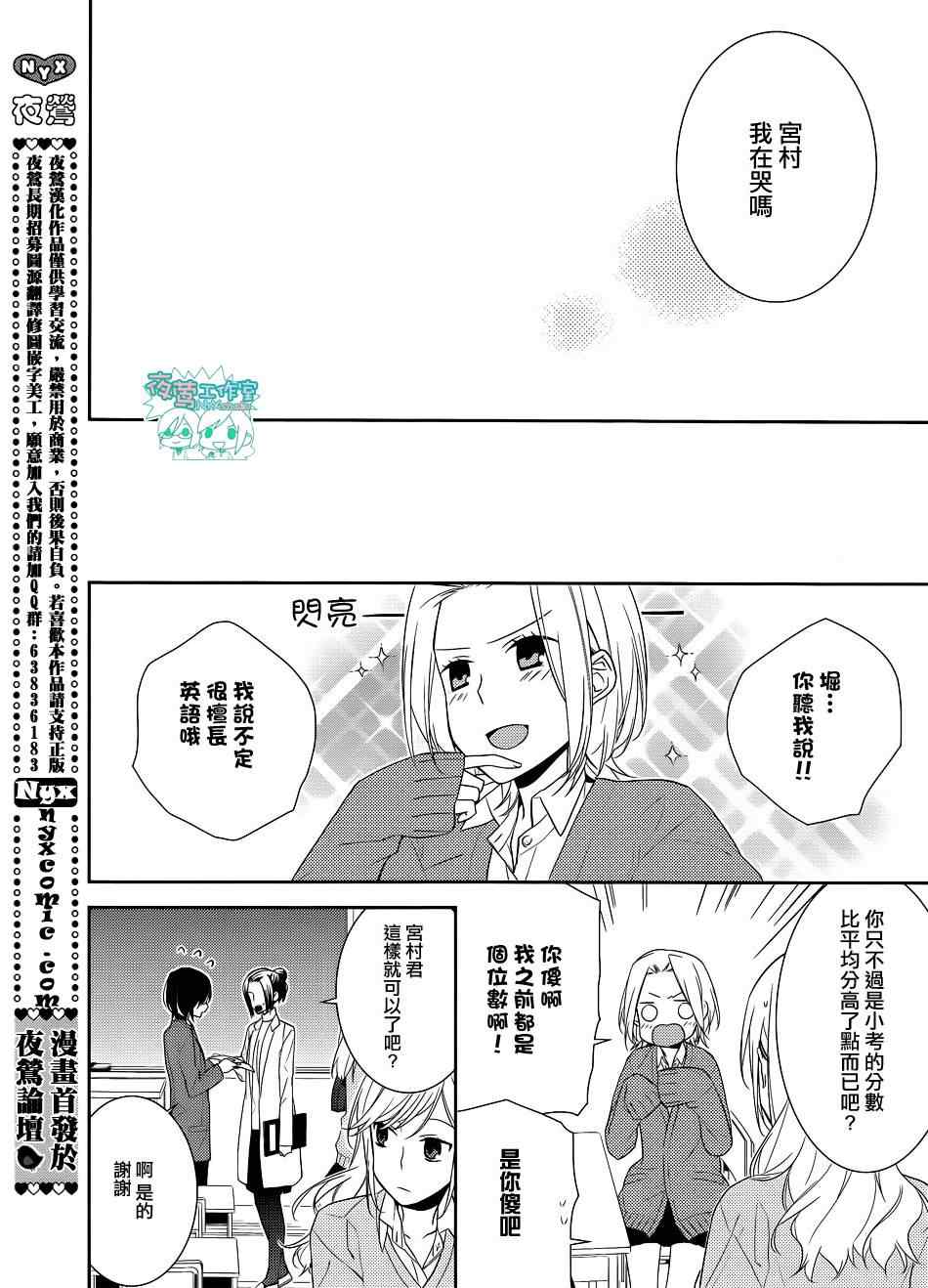 堀与宫村漫画,第8话4图