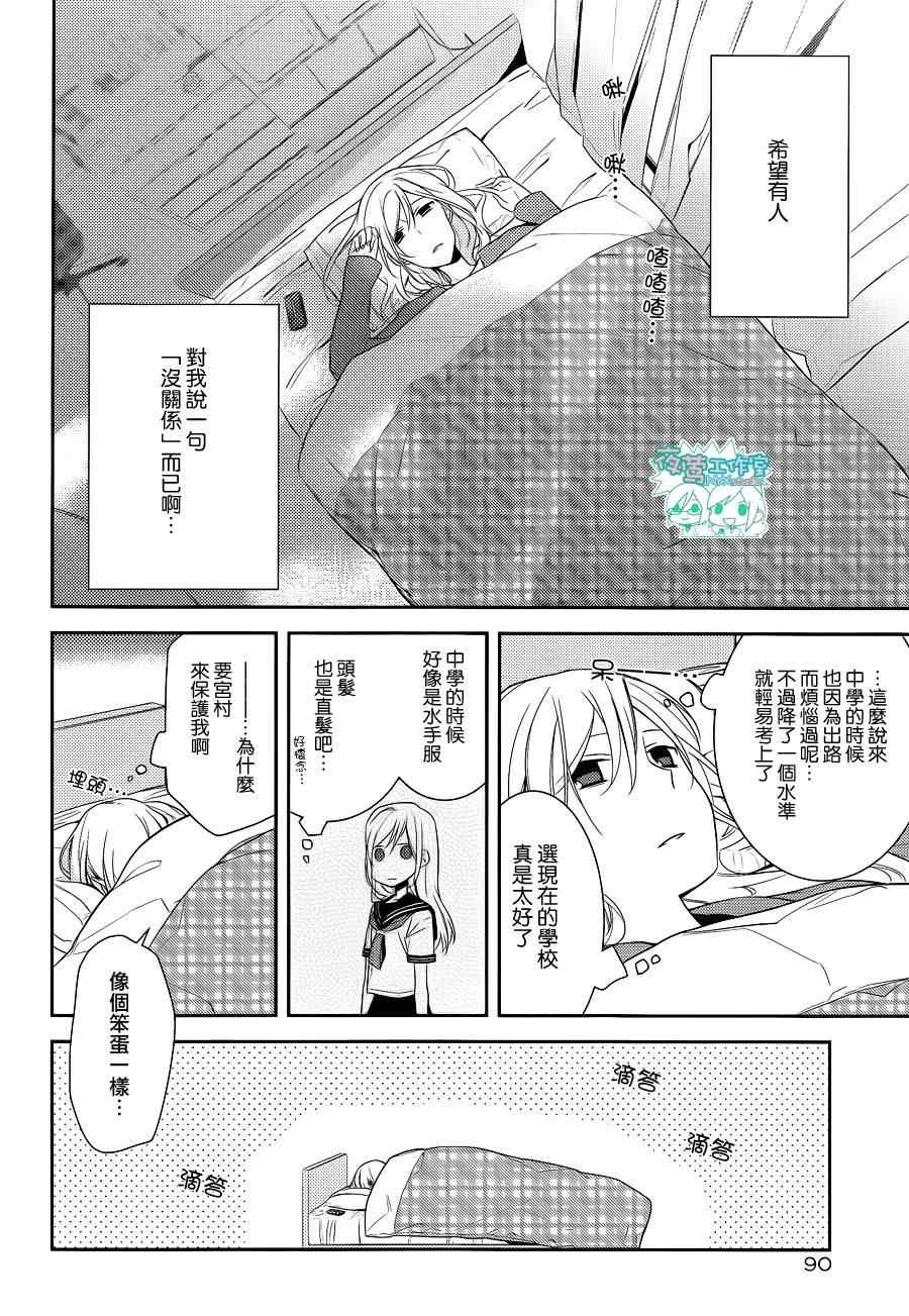 堀与宫村漫画,第8话5图