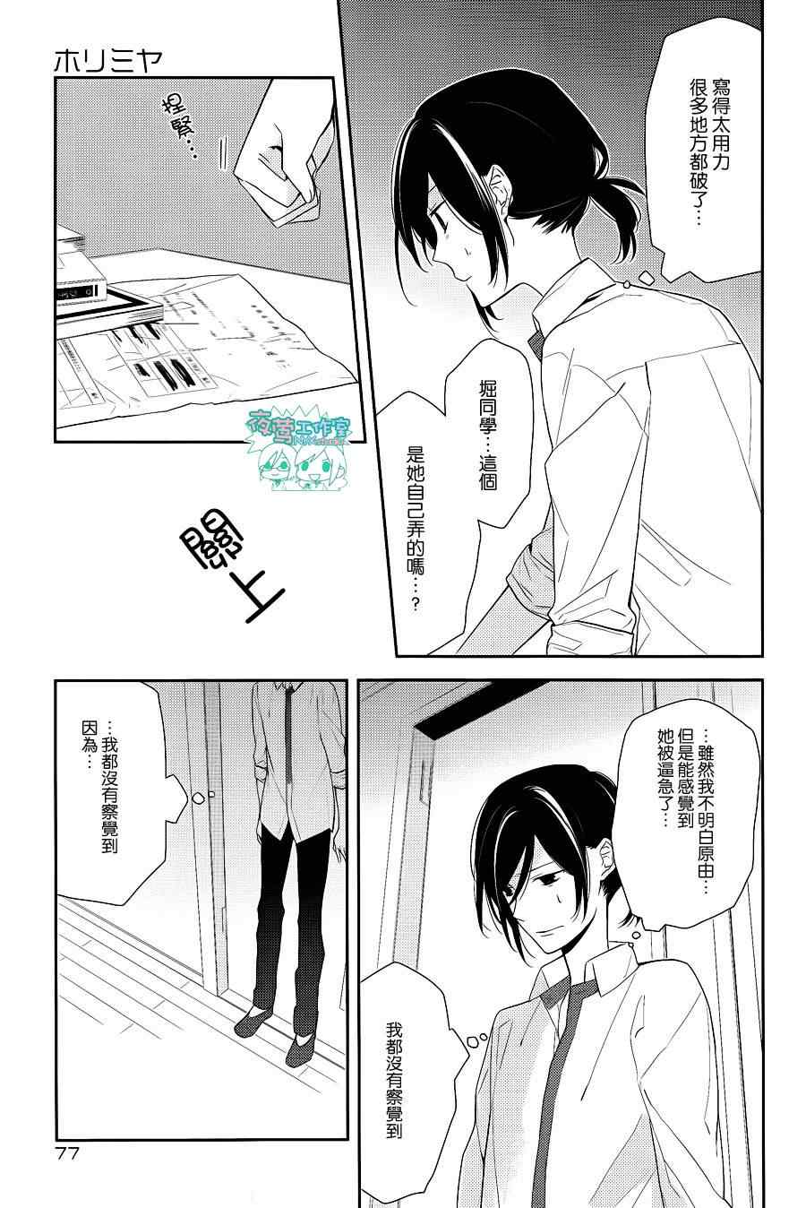 堀与宫村漫画,第8话2图