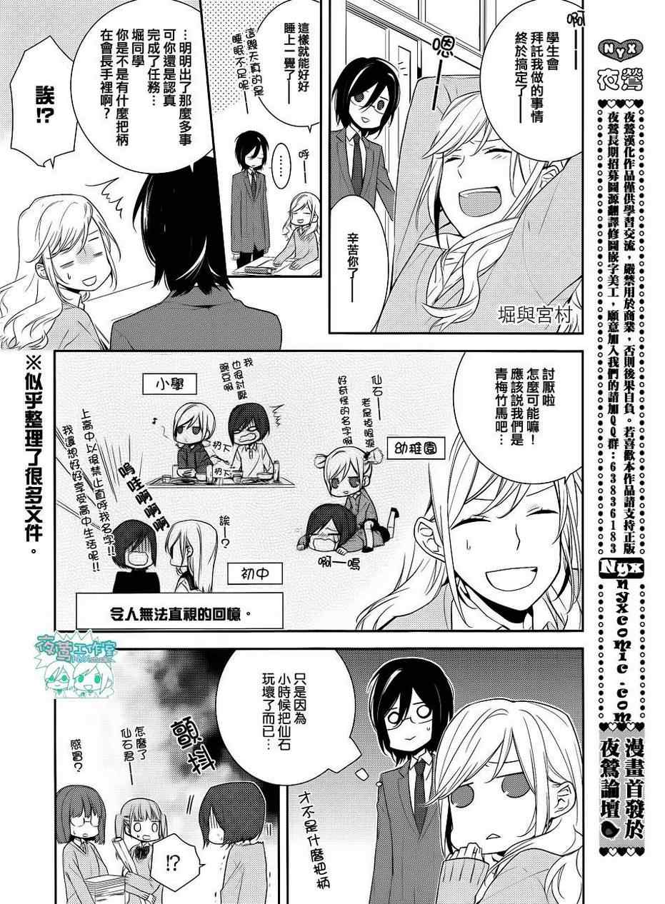 堀与宫村漫画,第8话2图