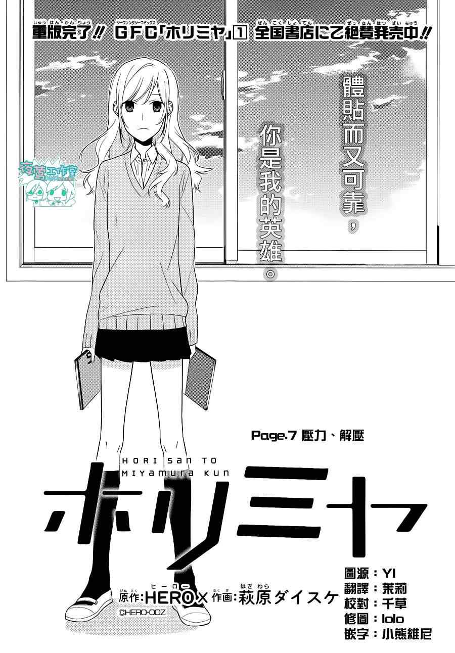 堀与宫村漫画,第8话3图