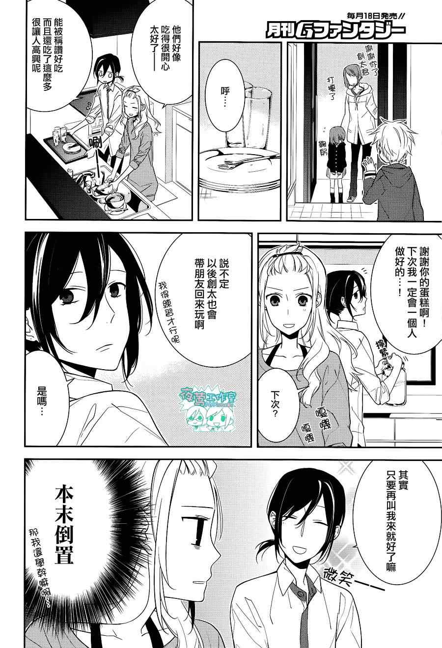 堀与宫村漫画,第8话4图