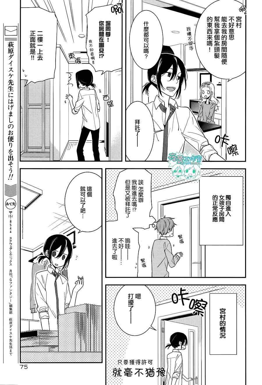 堀与宫村漫画,第8话5图