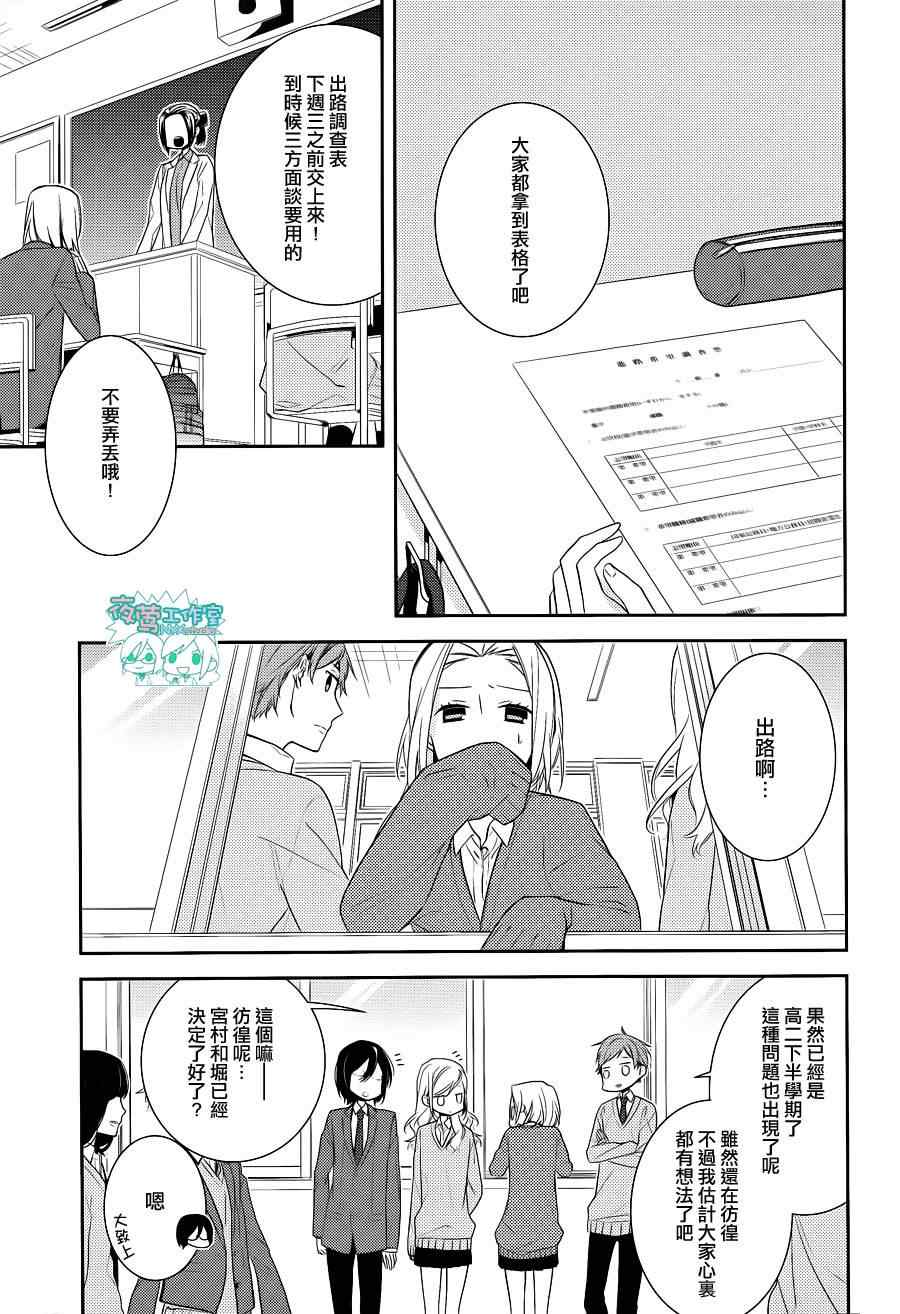 堀与宫村漫画,第8话4图