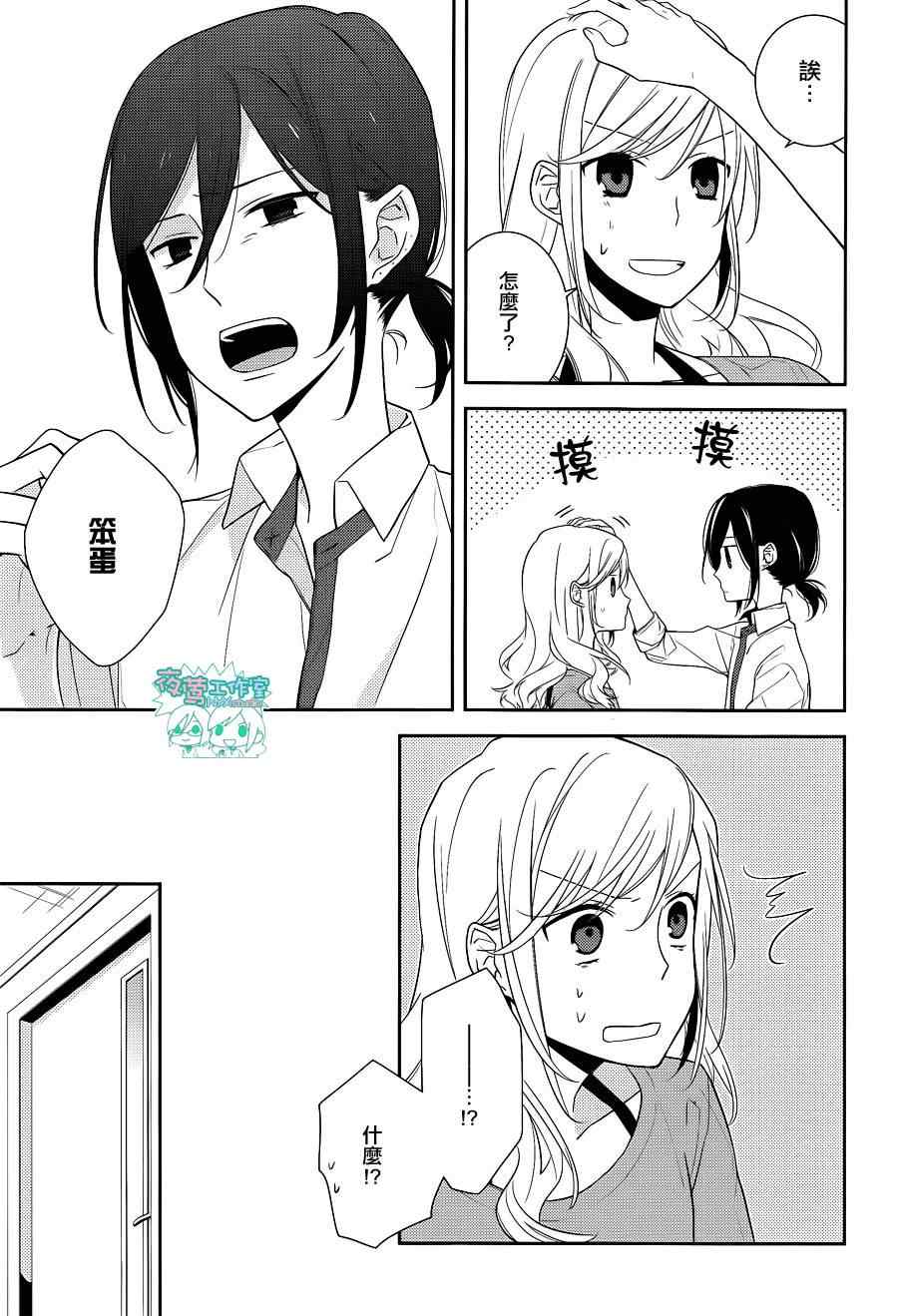 堀与宫村漫画,第8话1图