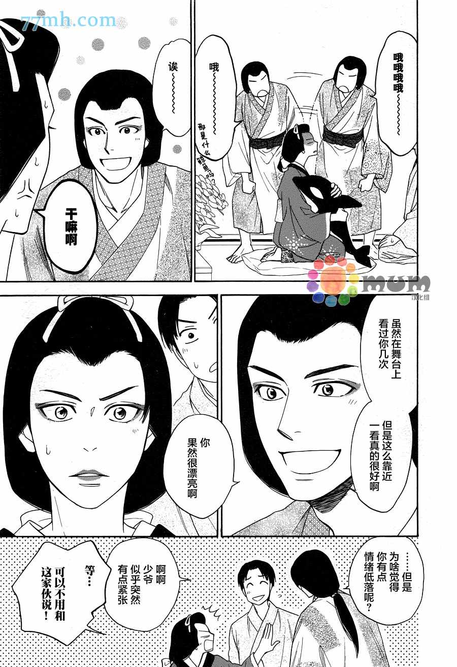 花恋长词漫画,第3话2图