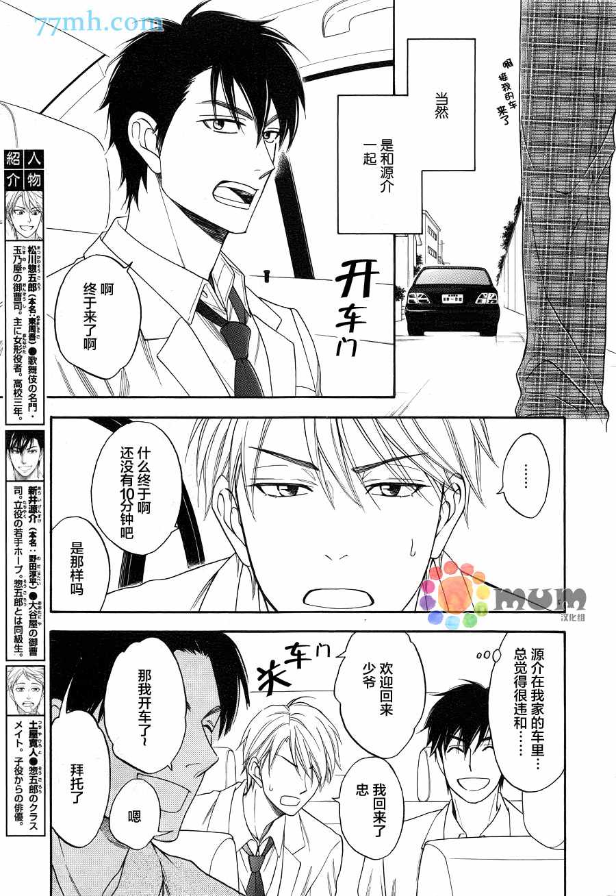 花恋长词漫画,第3话3图