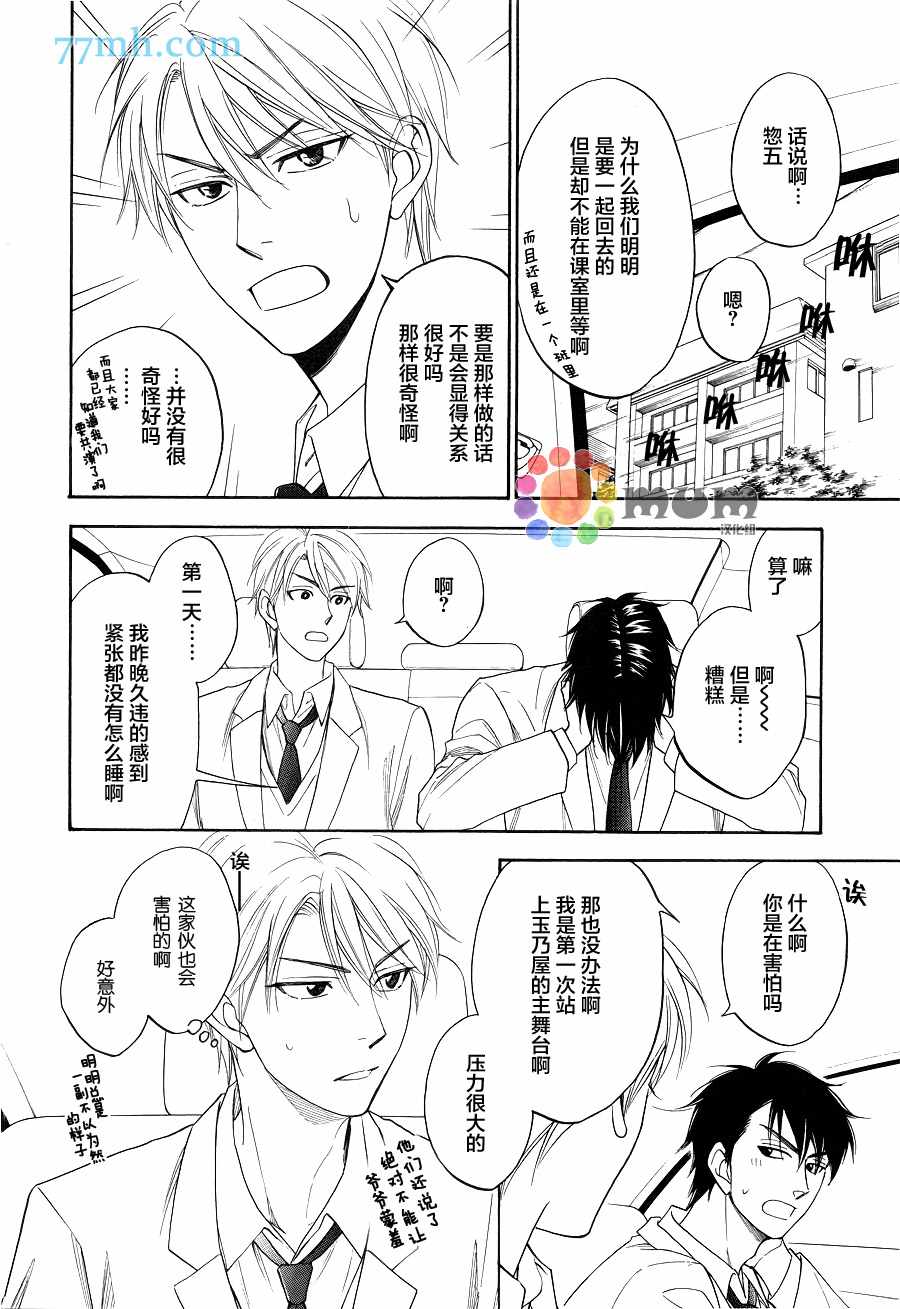 花恋长词漫画,第3话4图